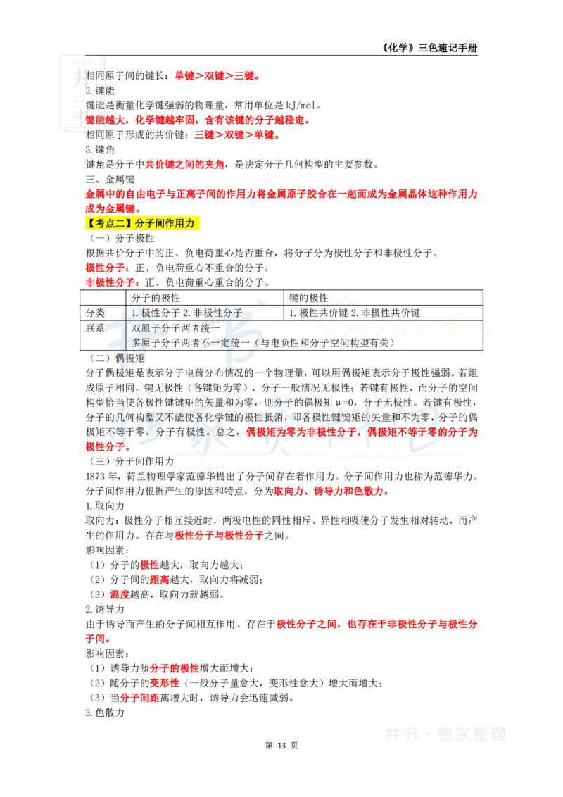 初中化学王炸秘籍2_教资_初高中2026教资_25下教师资格证_科三初中各科资料汇总_初中化学王炸秘籍