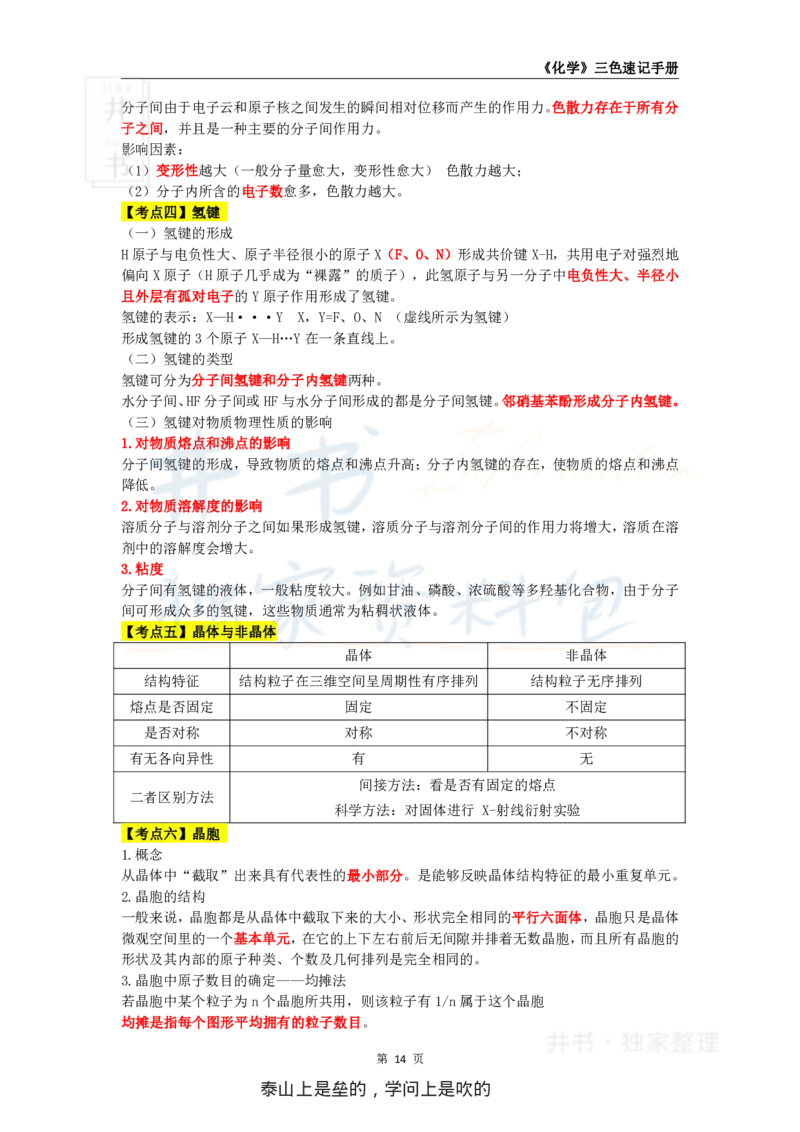 初中化学王炸秘籍2_教资_初高中2026教资_25下教师资格证_科三初中各科资料汇总_初中化学王炸秘籍