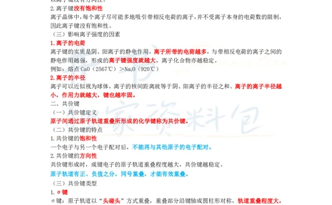 初中化学王炸秘籍2_教资_初高中2026教资_25下教师资格证_科三初中各科资料汇总_初中化学王炸秘籍