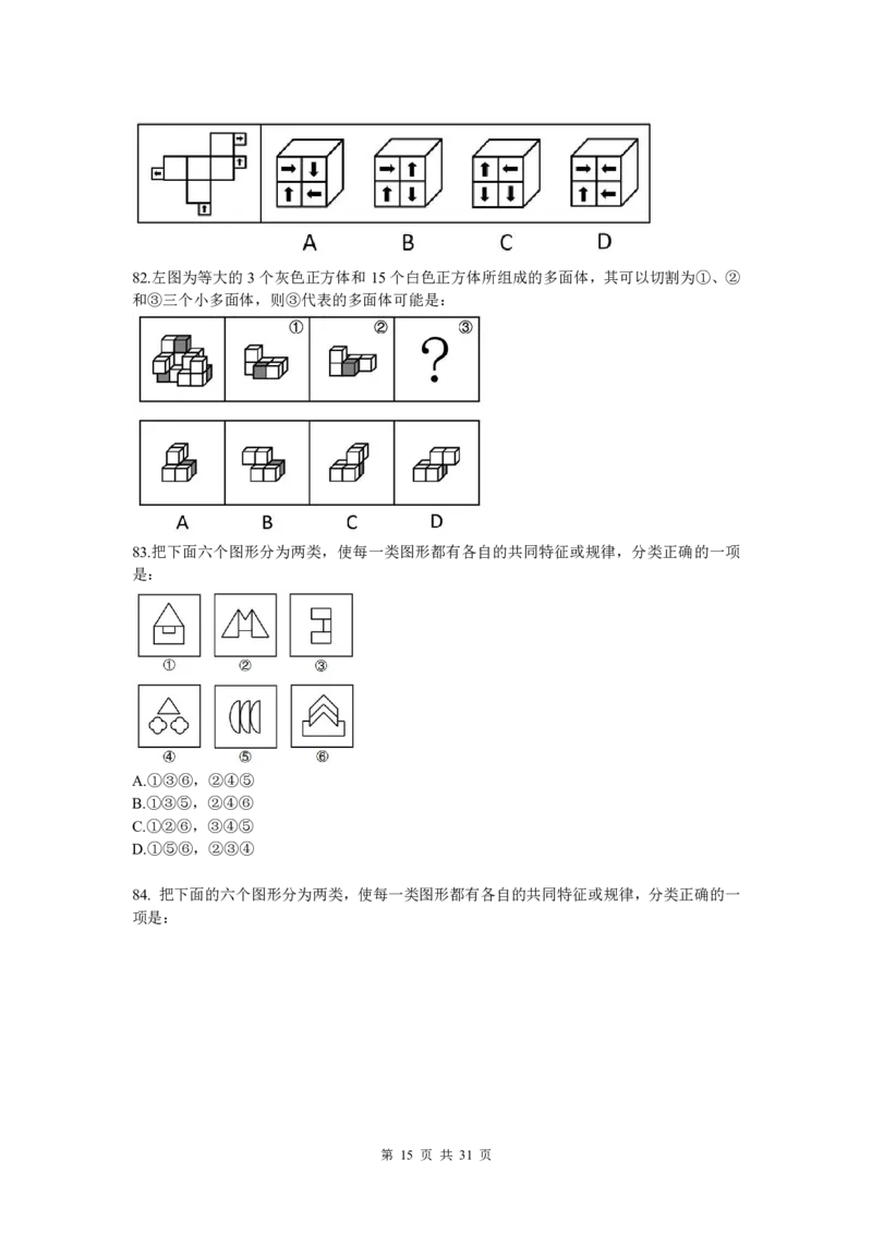 2023国考（差异题）题本_2026考公资料_（28）上岸村合集（司马、章晓铭、王永恒、天晓、忠政、丁旭等）_2025合集_2司马合集_行测2025年上岸村司马套卷班