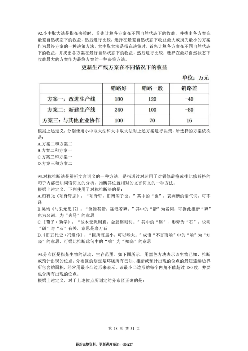 2023国考（差异题）题本_2026考公资料_（28）上岸村合集（司马、章晓铭、王永恒、天晓、忠政、丁旭等）_2025合集_2司马合集_行测2025年上岸村司马套卷班