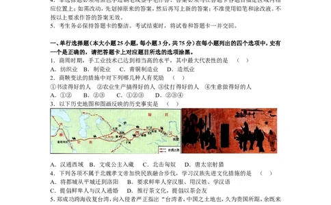 2008广东省历史中考试卷及参考答案_中考真题_6.历史中考真题2015-2024年_地区卷_广东省_广东历史（广东省统一试卷）08-21