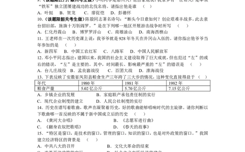 2008广东省历史中考试卷及参考答案_中考真题_6.历史中考真题2015-2024年_地区卷_广东省_广东历史（广东省统一试卷）08-21