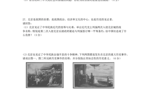 2008广东省历史中考试卷及参考答案_中考真题_6.历史中考真题2015-2024年_地区卷_广东省_广东历史（广东省统一试卷）08-21