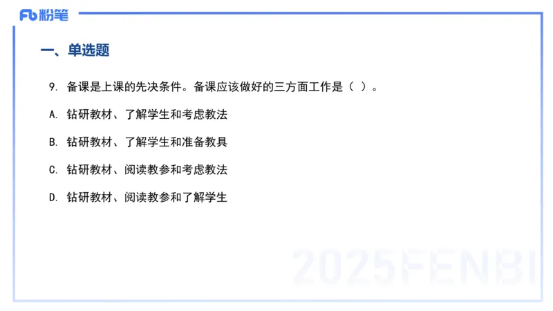 12.26-历年&ldquo;珍&rdquo;题4-23上中学科目二-陈耳东_4-教培资料-26年最新资料-同步更新_初中高中教资_2025上中学教资笔试_0225上-教育知识与能力FB网课_4.历年真题_讲义