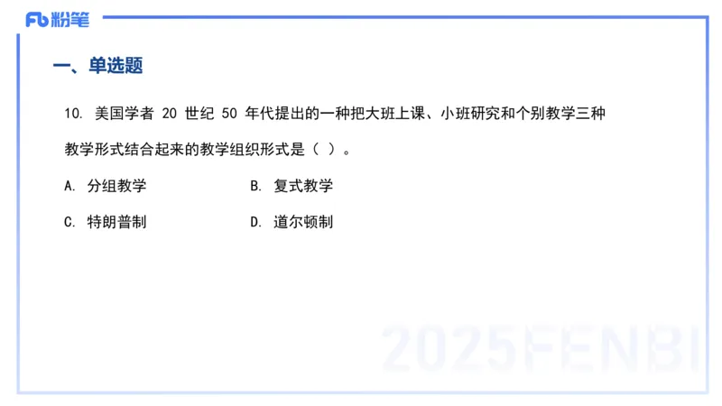 12.26-历年&ldquo;珍&rdquo;题4-23上中学科目二-陈耳东_4-教培资料-26年最新资料-同步更新_初中高中教资_2025上中学教资笔试_0225上-教育知识与能力FB网课_4.历年真题_讲义