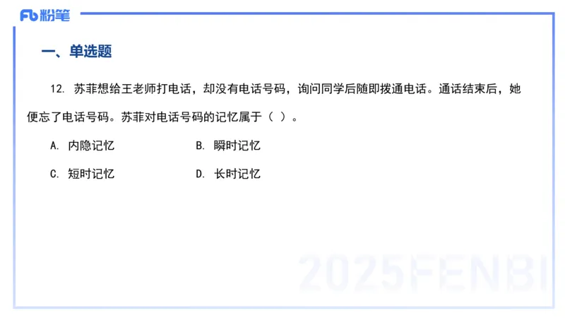12.26-历年&ldquo;珍&rdquo;题4-23上中学科目二-陈耳东_4-教培资料-26年最新资料-同步更新_初中高中教资_2025上中学教资笔试_0225上-教育知识与能力FB网课_4.历年真题_讲义
