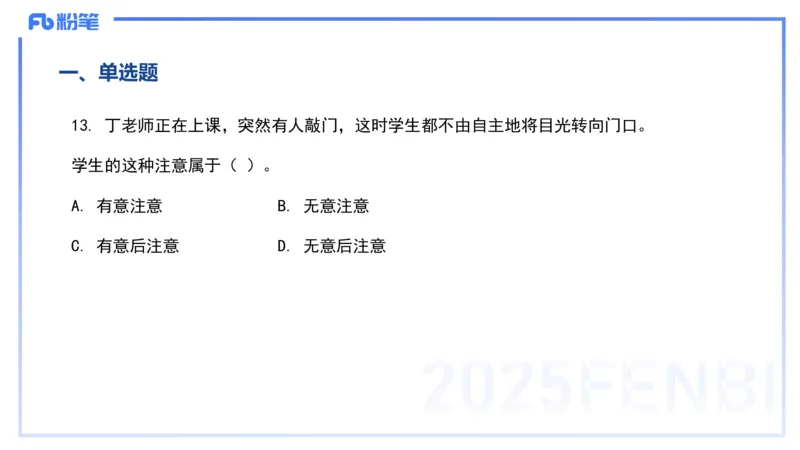 12.26-历年&ldquo;珍&rdquo;题4-23上中学科目二-陈耳东_4-教培资料-26年最新资料-同步更新_初中高中教资_2025上中学教资笔试_0225上-教育知识与能力FB网课_4.历年真题_讲义