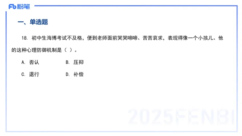 12.26-历年&ldquo;珍&rdquo;题4-23上中学科目二-陈耳东_4-教培资料-26年最新资料-同步更新_初中高中教资_2025上中学教资笔试_0225上-教育知识与能力FB网课_4.历年真题_讲义