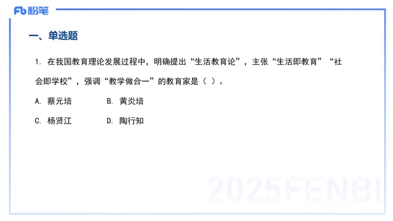 12.26-历年&ldquo;珍&rdquo;题4-23上中学科目二-陈耳东_4-教培资料-26年最新资料-同步更新_初中高中教资_2025上中学教资笔试_0225上-教育知识与能力FB网课_4.历年真题_讲义