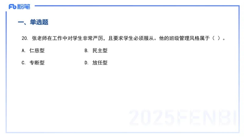 12.26-历年&ldquo;珍&rdquo;题4-23上中学科目二-陈耳东_4-教培资料-26年最新资料-同步更新_初中高中教资_2025上中学教资笔试_0225上-教育知识与能力FB网课_4.历年真题_讲义