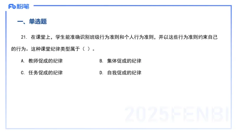 12.26-历年&ldquo;珍&rdquo;题4-23上中学科目二-陈耳东_4-教培资料-26年最新资料-同步更新_初中高中教资_2025上中学教资笔试_0225上-教育知识与能力FB网课_4.历年真题_讲义