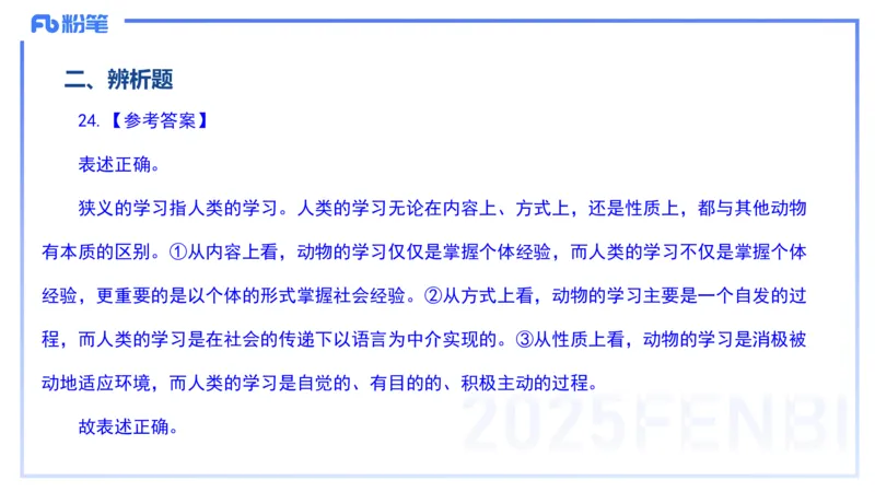 12.26-历年&ldquo;珍&rdquo;题4-23上中学科目二-陈耳东_4-教培资料-26年最新资料-同步更新_初中高中教资_2025上中学教资笔试_0225上-教育知识与能力FB网课_4.历年真题_讲义