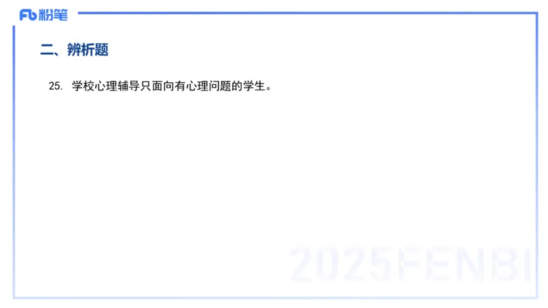 12.26-历年&ldquo;珍&rdquo;题4-23上中学科目二-陈耳东_4-教培资料-26年最新资料-同步更新_初中高中教资_2025上中学教资笔试_0225上-教育知识与能力FB网课_4.历年真题_讲义