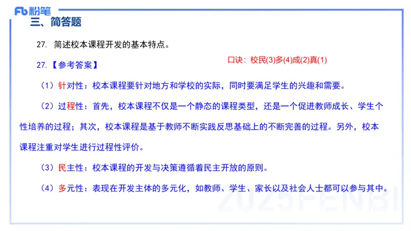 12.26-历年&ldquo;珍&rdquo;题4-23上中学科目二-陈耳东_4-教培资料-26年最新资料-同步更新_初中高中教资_2025上中学教资笔试_0225上-教育知识与能力FB网课_4.历年真题_讲义