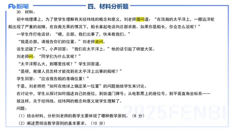 12.26-历年&ldquo;珍&rdquo;题4-23上中学科目二-陈耳东_4-教培资料-26年最新资料-同步更新_初中高中教资_2025上中学教资笔试_0225上-教育知识与能力FB网课_4.历年真题_讲义