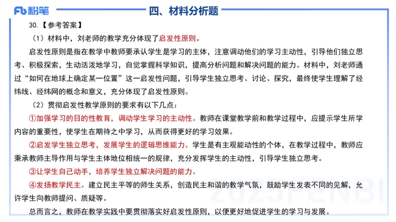 12.26-历年&ldquo;珍&rdquo;题4-23上中学科目二-陈耳东_4-教培资料-26年最新资料-同步更新_初中高中教资_2025上中学教资笔试_0225上-教育知识与能力FB网课_4.历年真题_讲义
