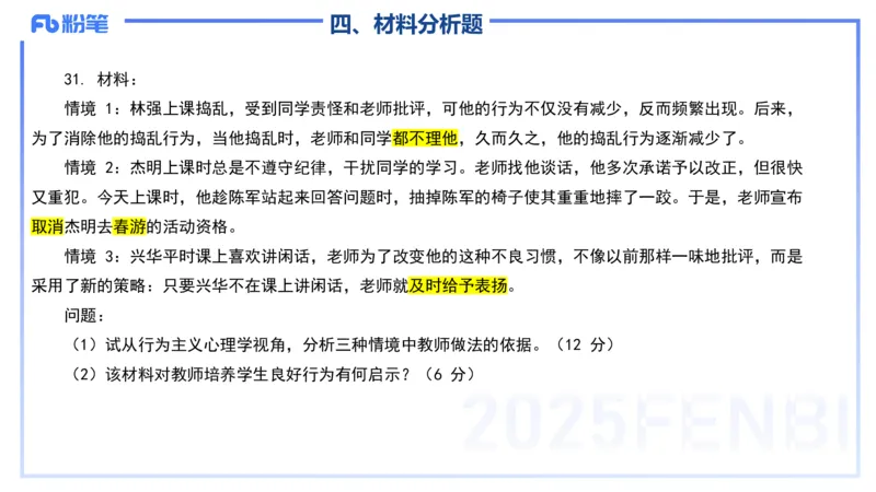 12.26-历年&ldquo;珍&rdquo;题4-23上中学科目二-陈耳东_4-教培资料-26年最新资料-同步更新_初中高中教资_2025上中学教资笔试_0225上-教育知识与能力FB网课_4.历年真题_讲义