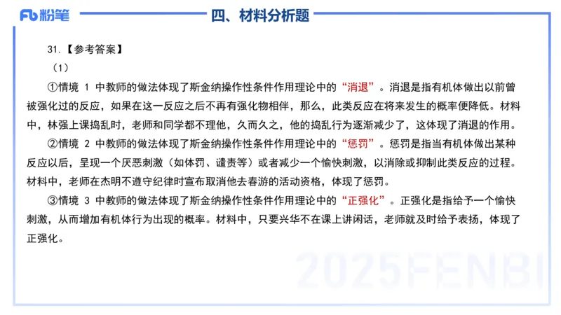 12.26-历年&ldquo;珍&rdquo;题4-23上中学科目二-陈耳东_4-教培资料-26年最新资料-同步更新_初中高中教资_2025上中学教资笔试_0225上-教育知识与能力FB网课_4.历年真题_讲义