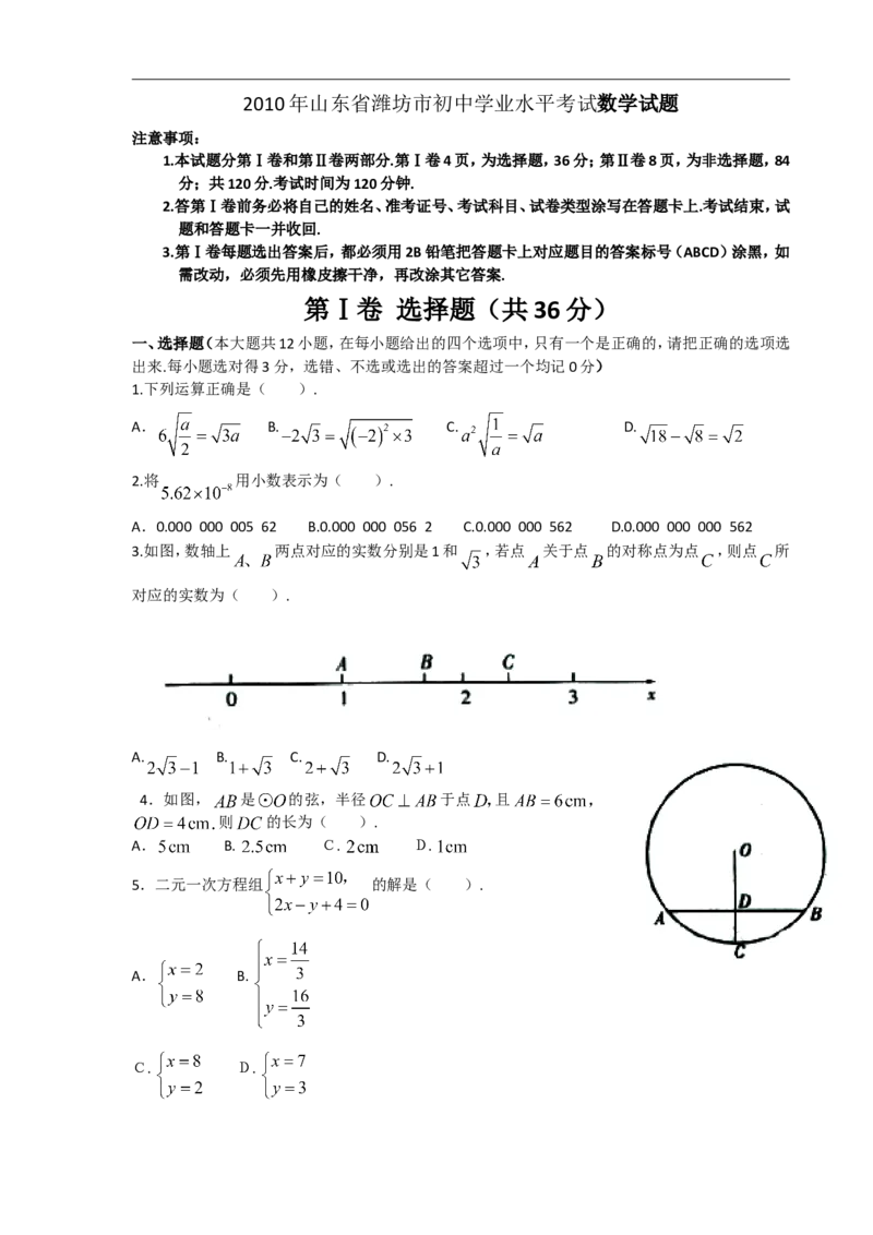 2010年山东省潍坊市中考数学试题及答案_中考真题_2.数学中考真题2015-2024年_地区卷_山东省_山东潍坊中考数学08-22