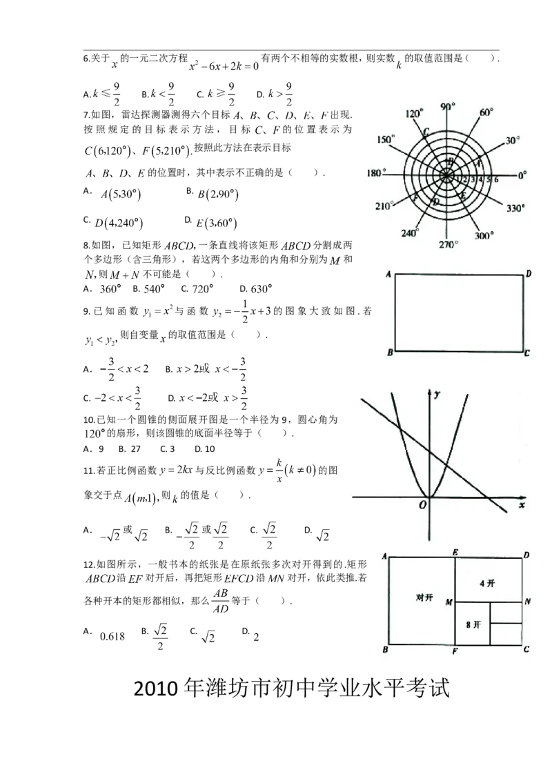 2010年山东省潍坊市中考数学试题及答案_中考真题_2.数学中考真题2015-2024年_地区卷_山东省_山东潍坊中考数学08-22