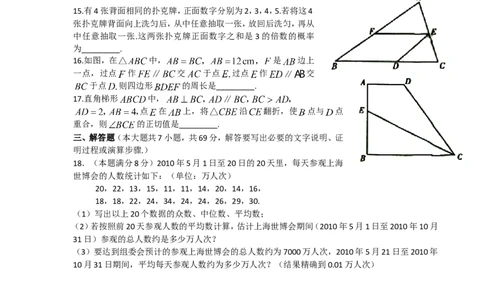 2010年山东省潍坊市中考数学试题及答案_中考真题_2.数学中考真题2015-2024年_地区卷_山东省_山东潍坊中考数学08-22