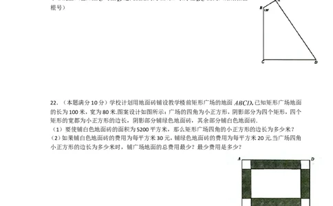 2010年山东省潍坊市中考数学试题及答案_中考真题_2.数学中考真题2015-2024年_地区卷_山东省_山东潍坊中考数学08-22