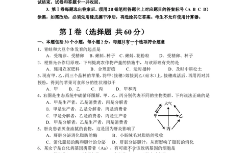 2007年淄博市中考生物试题及答案._中考真题_8.生物中考真题2015-2024年_地区卷_山东省_山东淄博生物10-21缺19.20