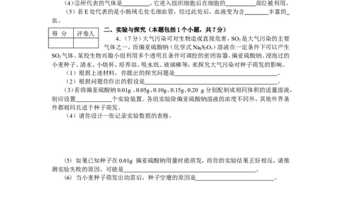 2007年淄博市中考生物试题及答案._中考真题_8.生物中考真题2015-2024年_地区卷_山东省_山东淄博生物10-21缺19.20