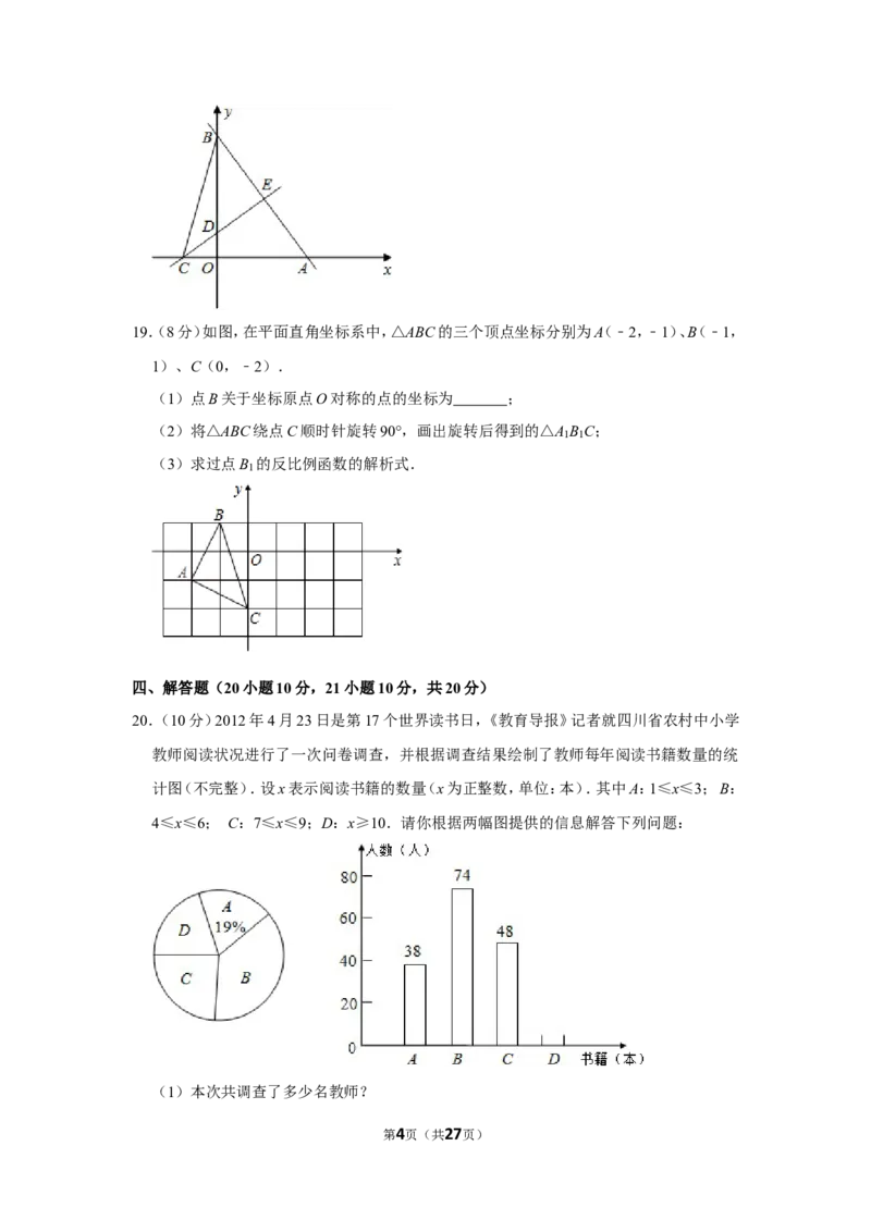 2012年辽宁省营口市中考数学试卷_中考真题_2.数学中考真题2015-2024年_地区卷_辽宁省_辽宁数学_辽宁数学_营口数学11-22