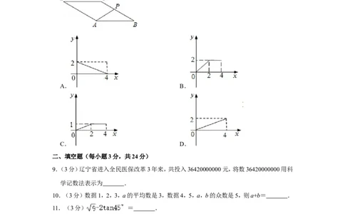 2012年辽宁省营口市中考数学试卷_中考真题_2.数学中考真题2015-2024年_地区卷_辽宁省_辽宁数学_辽宁数学_营口数学11-22