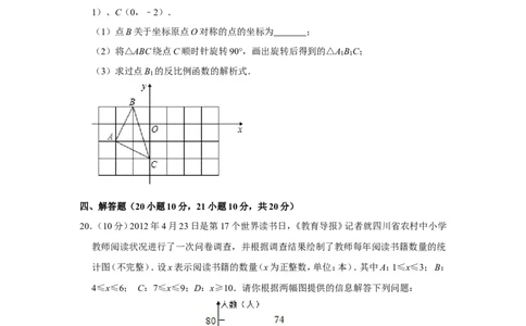 2012年辽宁省营口市中考数学试卷_中考真题_2.数学中考真题2015-2024年_地区卷_辽宁省_辽宁数学_辽宁数学_营口数学11-22
