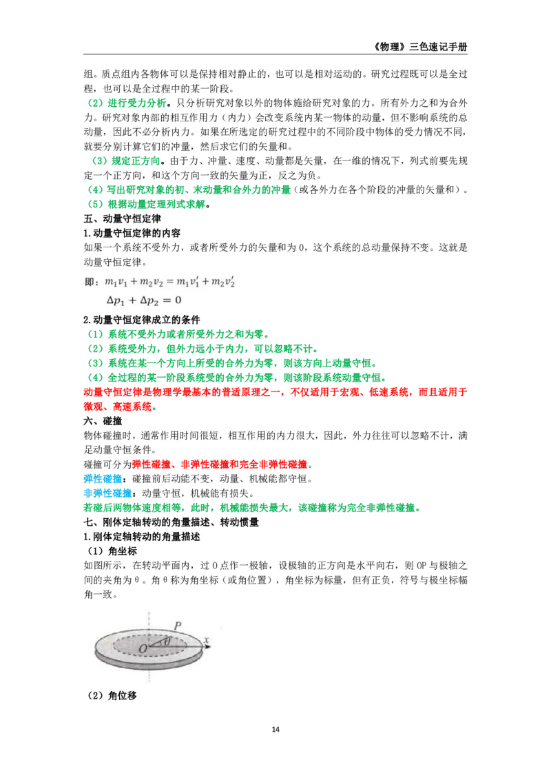 教师资格《（初中）物理》三色速记手册_教资_33教资笔试历年真题汇总（科一+科二+科三）_科三真题_02初中科三各科电子资料包合集_物理（资料文档）