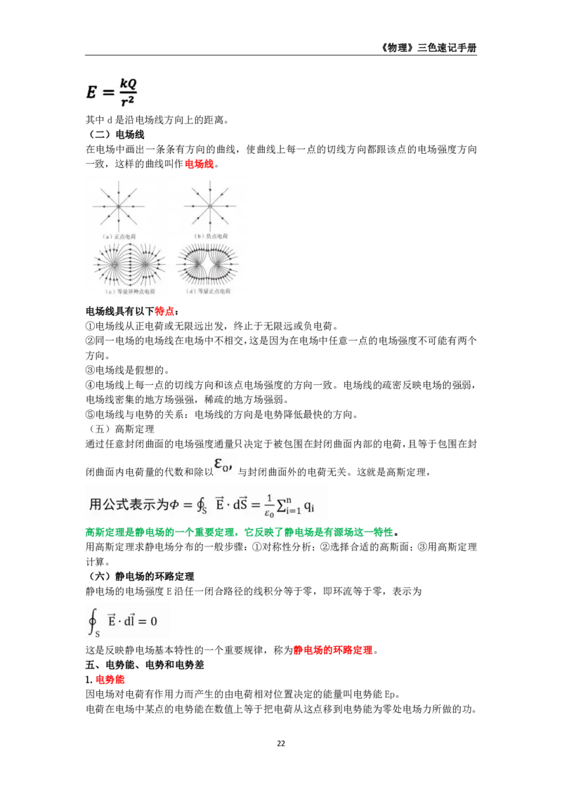 教师资格《（初中）物理》三色速记手册_教资_33教资笔试历年真题汇总（科一+科二+科三）_科三真题_02初中科三各科电子资料包合集_物理（资料文档）