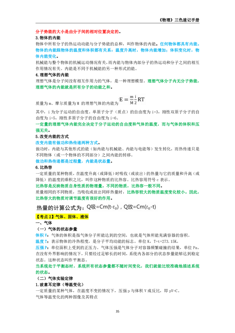 教师资格《（初中）物理》三色速记手册_教资_33教资笔试历年真题汇总（科一+科二+科三）_科三真题_02初中科三各科电子资料包合集_物理（资料文档）