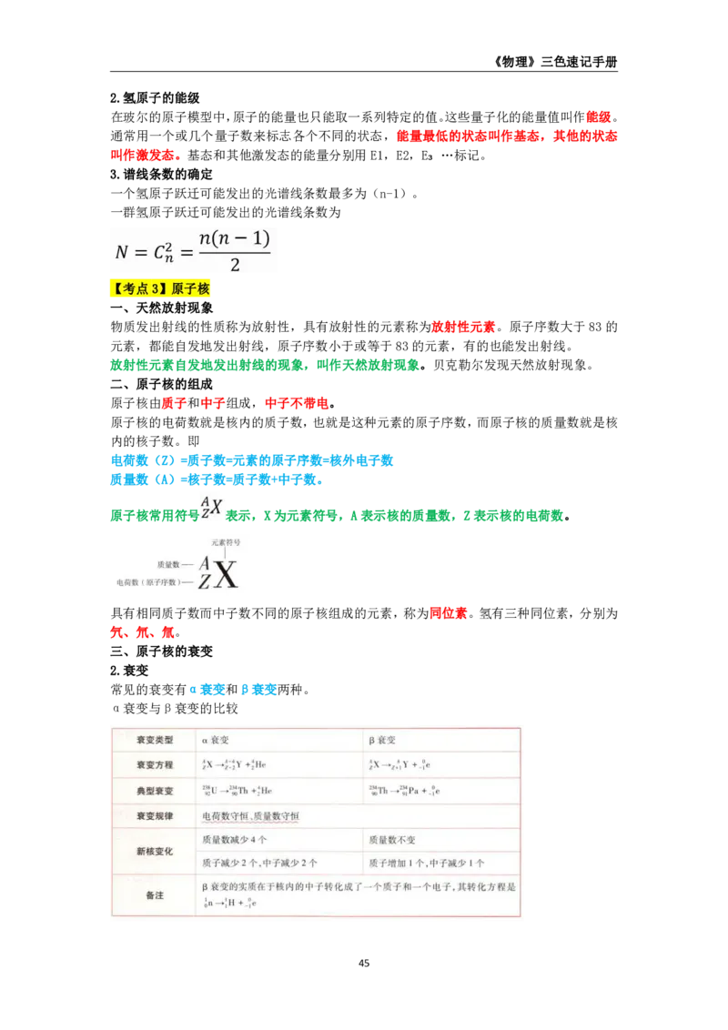 教师资格《（初中）物理》三色速记手册_教资_33教资笔试历年真题汇总（科一+科二+科三）_科三真题_02初中科三各科电子资料包合集_物理（资料文档）