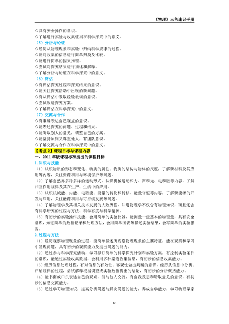 教师资格《（初中）物理》三色速记手册_教资_33教资笔试历年真题汇总（科一+科二+科三）_科三真题_02初中科三各科电子资料包合集_物理（资料文档）