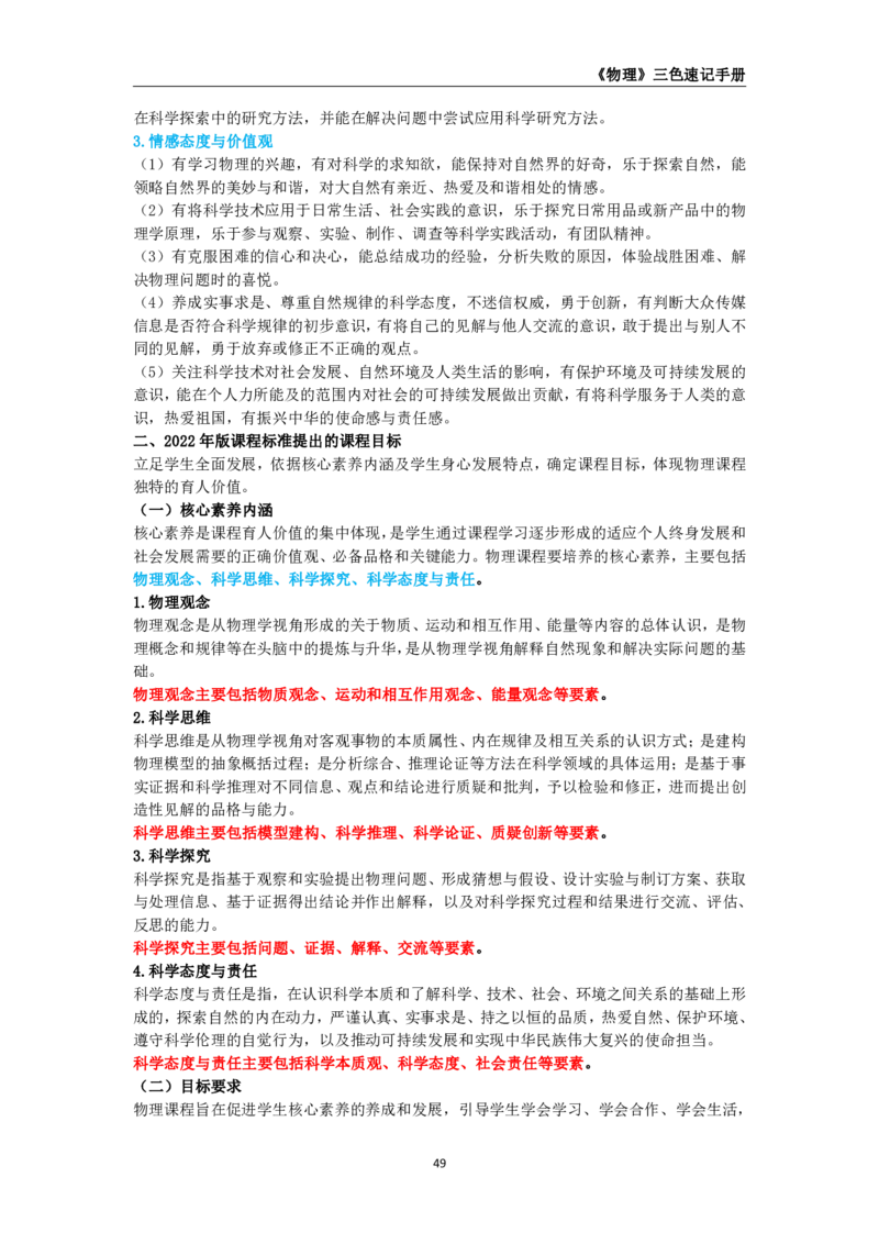 教师资格《（初中）物理》三色速记手册_教资_33教资笔试历年真题汇总（科一+科二+科三）_科三真题_02初中科三各科电子资料包合集_物理（资料文档）