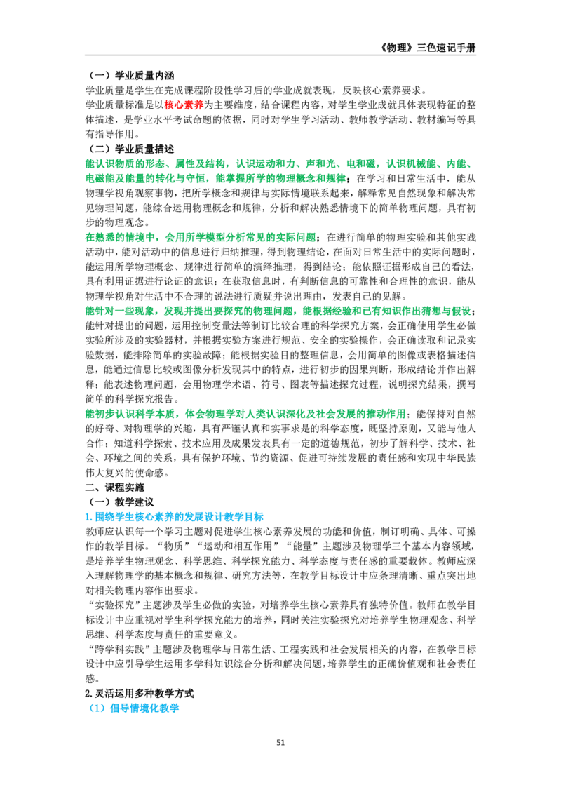 教师资格《（初中）物理》三色速记手册_教资_33教资笔试历年真题汇总（科一+科二+科三）_科三真题_02初中科三各科电子资料包合集_物理（资料文档）