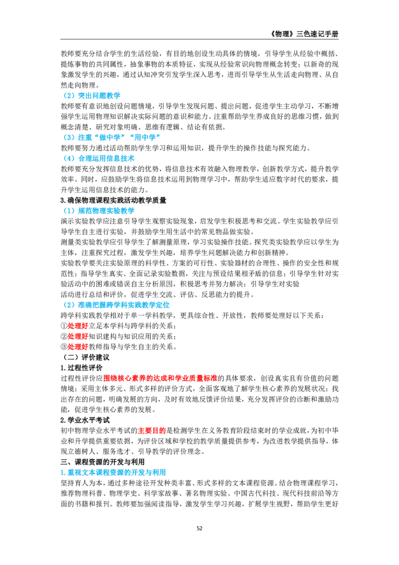 教师资格《（初中）物理》三色速记手册_教资_33教资笔试历年真题汇总（科一+科二+科三）_科三真题_02初中科三各科电子资料包合集_物理（资料文档）