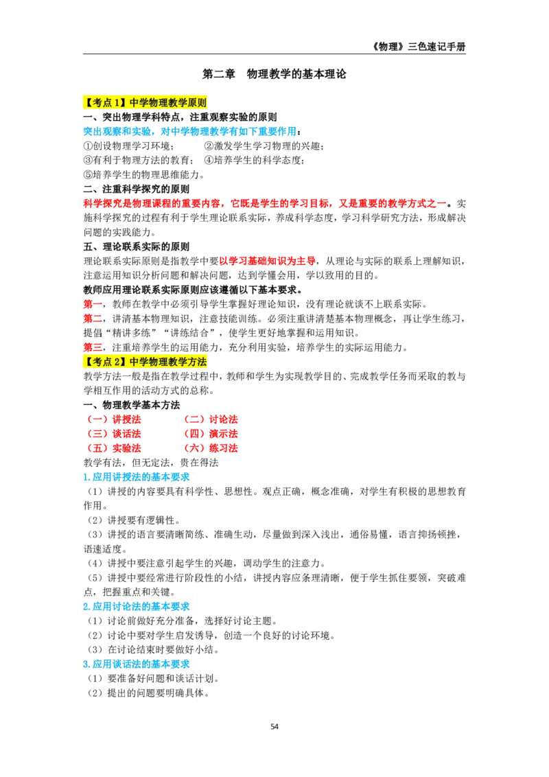 教师资格《（初中）物理》三色速记手册_教资_33教资笔试历年真题汇总（科一+科二+科三）_科三真题_02初中科三各科电子资料包合集_物理（资料文档）