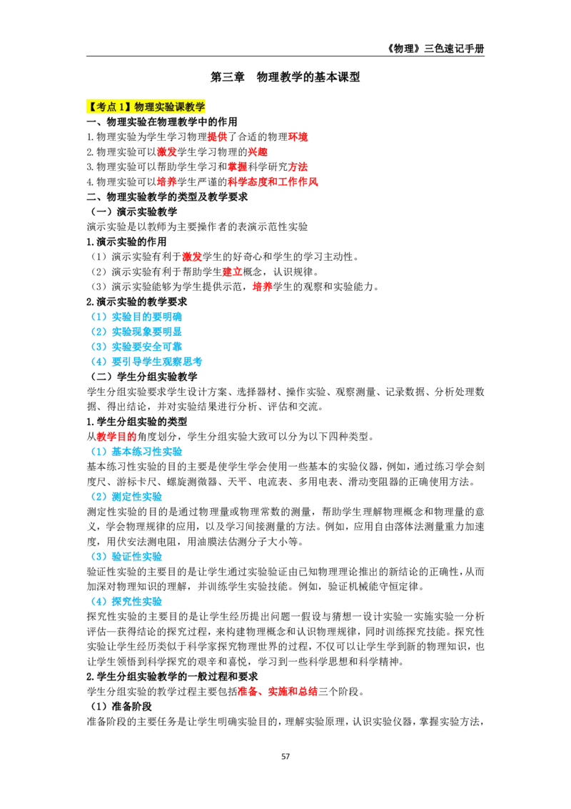 教师资格《（初中）物理》三色速记手册_教资_33教资笔试历年真题汇总（科一+科二+科三）_科三真题_02初中科三各科电子资料包合集_物理（资料文档）