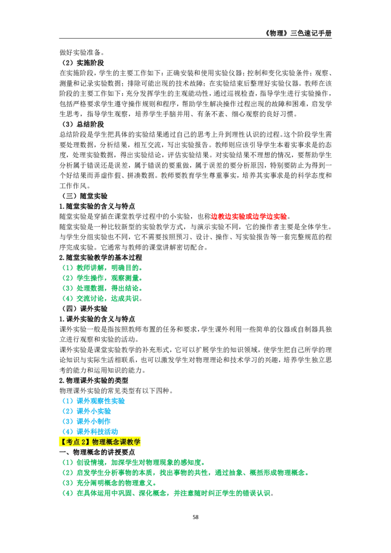 教师资格《（初中）物理》三色速记手册_教资_33教资笔试历年真题汇总（科一+科二+科三）_科三真题_02初中科三各科电子资料包合集_物理（资料文档）