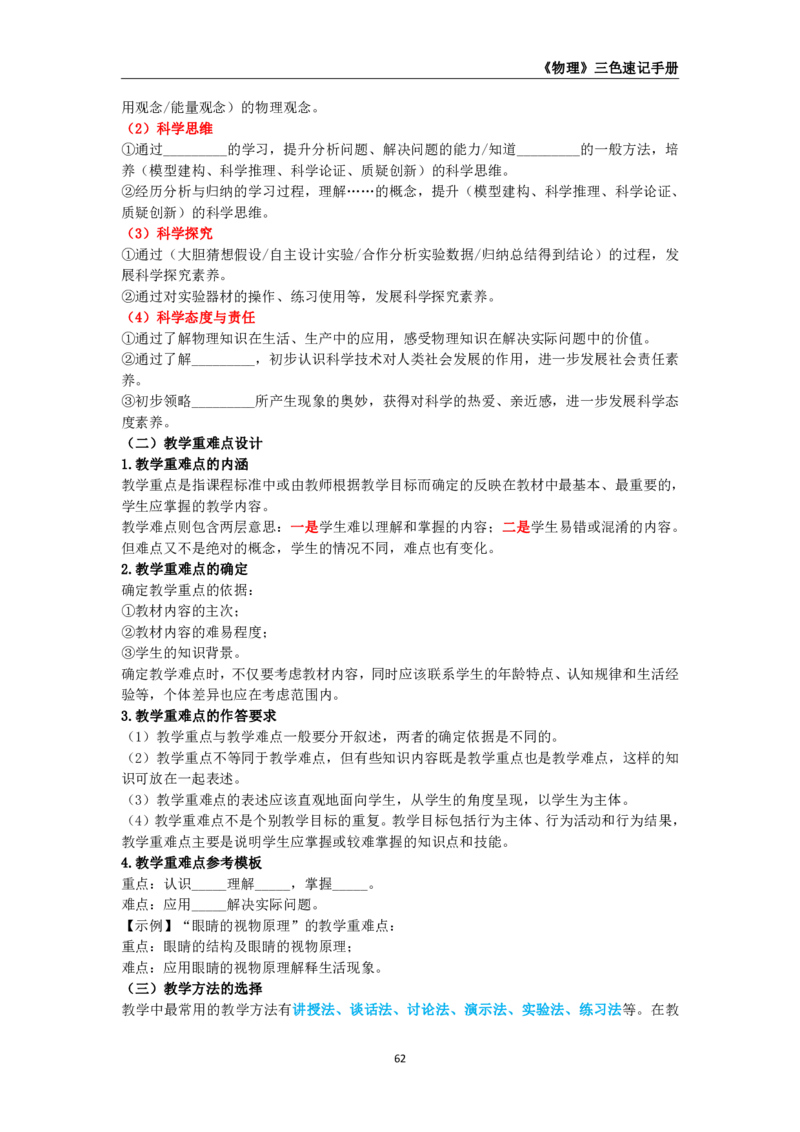 教师资格《（初中）物理》三色速记手册_教资_33教资笔试历年真题汇总（科一+科二+科三）_科三真题_02初中科三各科电子资料包合集_物理（资料文档）