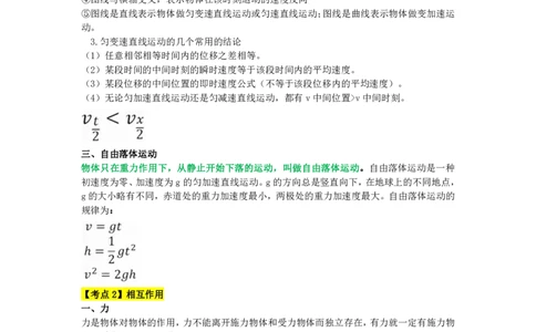 教师资格《（初中）物理》三色速记手册_教资_33教资笔试历年真题汇总（科一+科二+科三）_科三真题_02初中科三各科电子资料包合集_物理（资料文档）