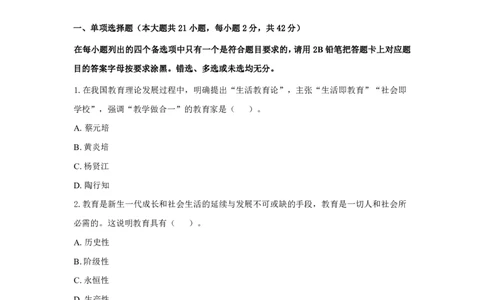 2023上中学教育知识与能力真题-题本_4-教培资料-26年最新资料-同步更新_初中高中教资_2025上中学教资笔试_062025上教资笔试考前冲刺汇总_01、历年真题合集