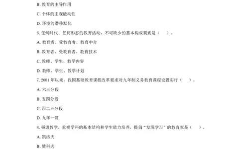 2023上中学教育知识与能力真题-题本_4-教培资料-26年最新资料-同步更新_初中高中教资_2025上中学教资笔试_062025上教资笔试考前冲刺汇总_01、历年真题合集