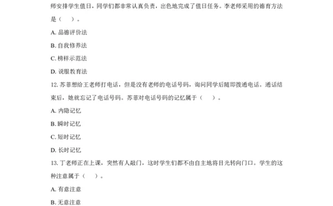 2023上中学教育知识与能力真题-题本_4-教培资料-26年最新资料-同步更新_初中高中教资_2025上中学教资笔试_062025上教资笔试考前冲刺汇总_01、历年真题合集