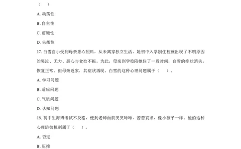 2023上中学教育知识与能力真题-题本_4-教培资料-26年最新资料-同步更新_初中高中教资_2025上中学教资笔试_062025上教资笔试考前冲刺汇总_01、历年真题合集