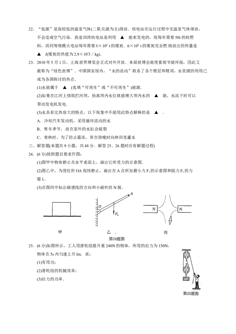 2010年江苏南京市中考物理试卷及答案_中考真题_4.物理中考真题2015-2024年_地区卷_江苏省_南京物理08-22